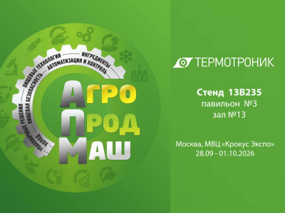 Приглашаем на «АГРОПРОДМАШ-2026»!