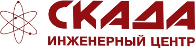 Инженерный центр «СКАДА» СЦ