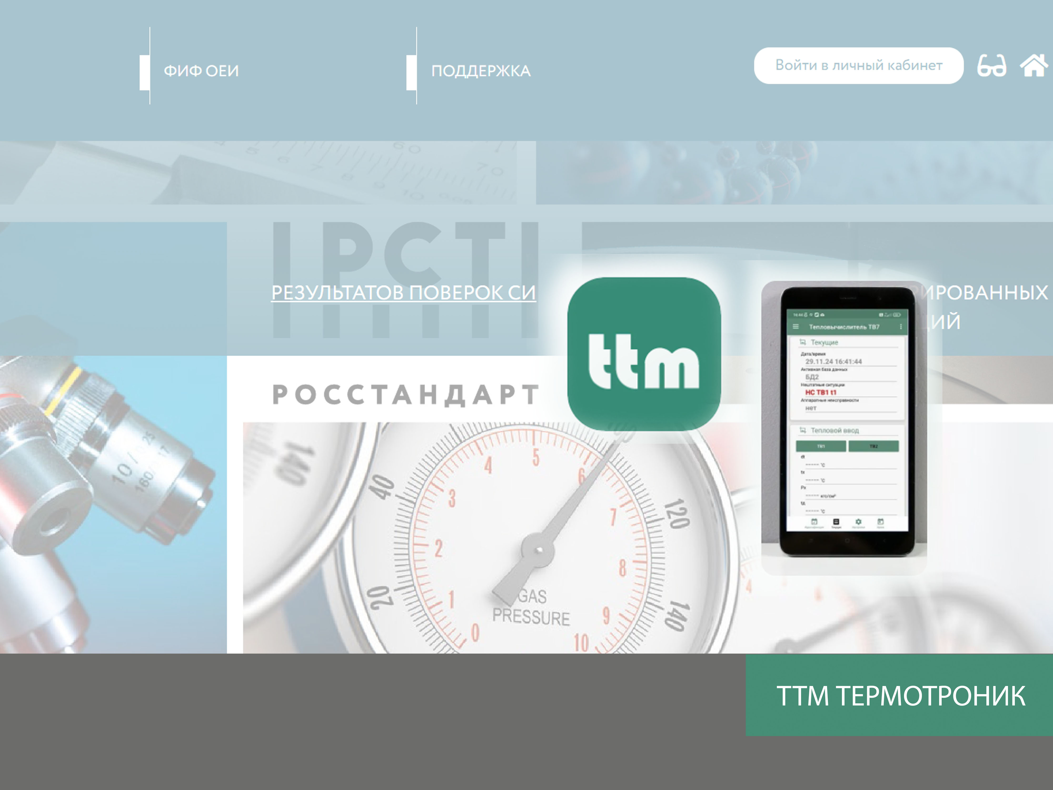 В приложении ТТМ добавлена интеграция с ФГИС Аршин