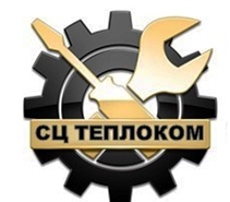СЦ «ТЕПЛОКОМ», ООО СЦ