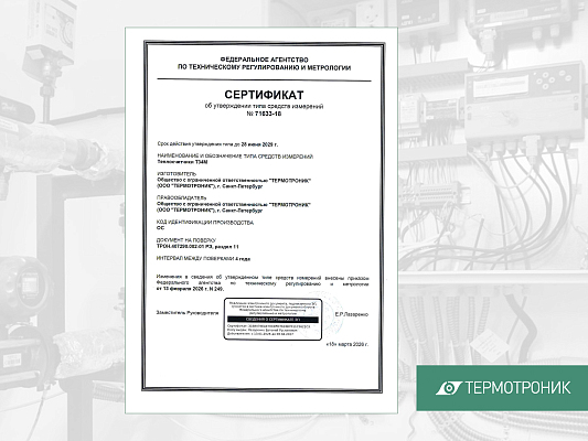 Изменение сведений об утвержденном типе средств измерений