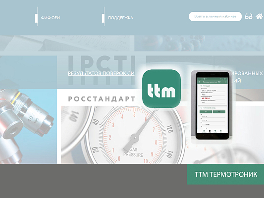 В приложении ТТМ добавлена интеграция с ФГИС Аршин