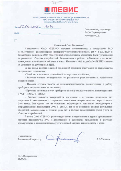 Тольятти, «ТЕВИС»