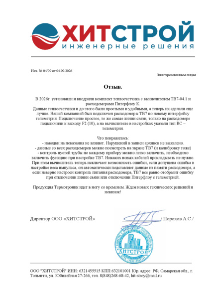 г. Тольятти, ООО "Хит Строй"