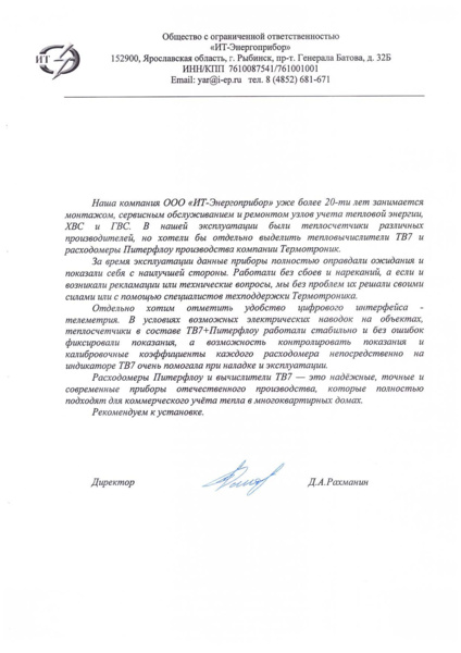 г. Рыбинск, «ИТ-Энергоприбор»