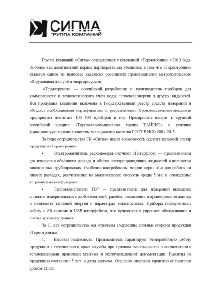 г. Улан-Удэ, ГК Сигма