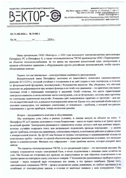 Саратов, OOO «Вектор-С»