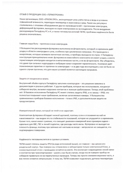 ООО «ЭТКОМ.ПРО»