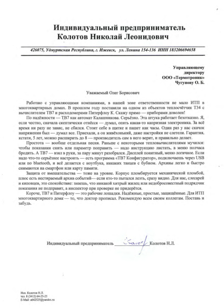 г. Ижевск, ИП Колотов Н.Л.